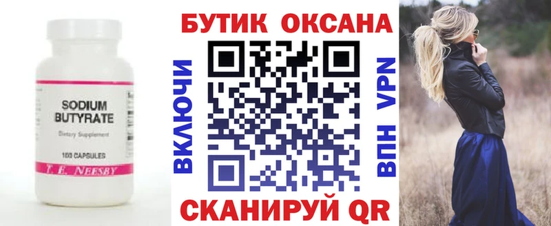 Бутират оксибутират  Ишимбай 