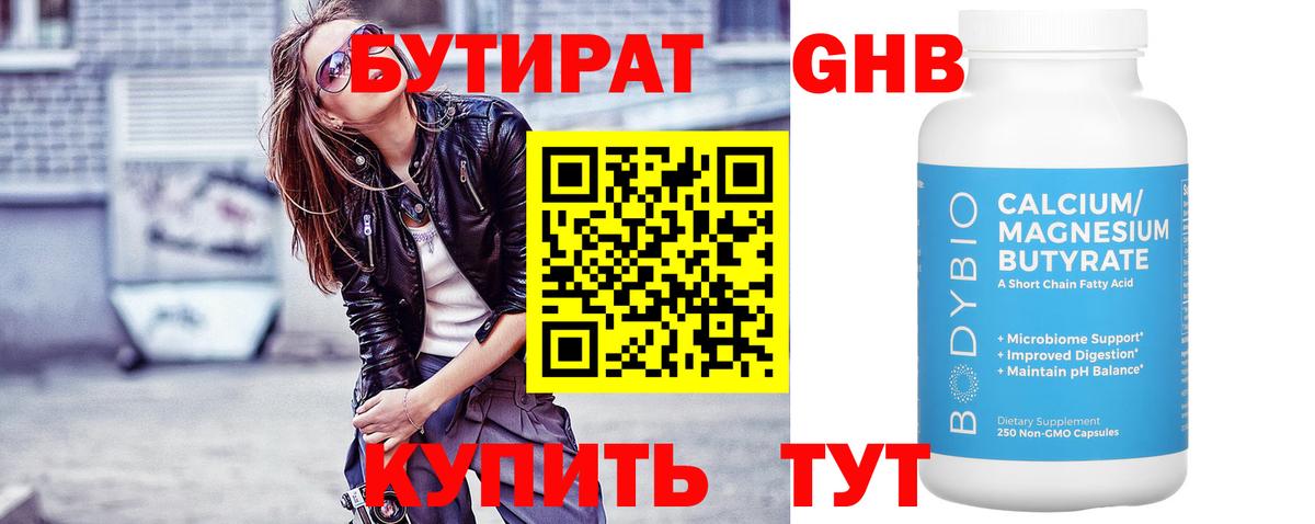 Бутират BDO 33%  Вход с VPN  Ишимбай 