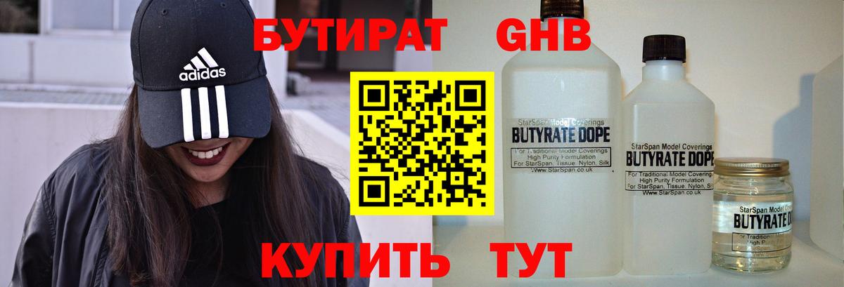БУТИРАТ Butirat Ишимбай