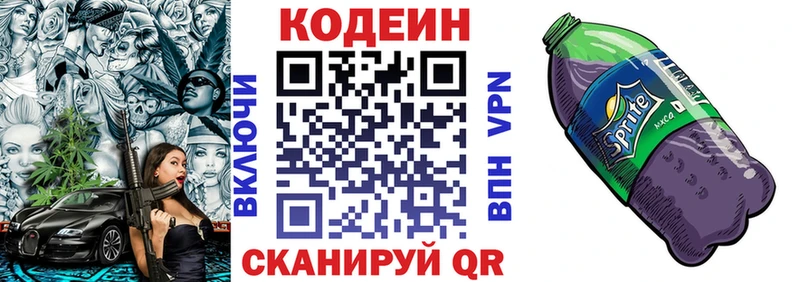 Кодеиновый сироп Lean Purple Drank  Ишимбай 