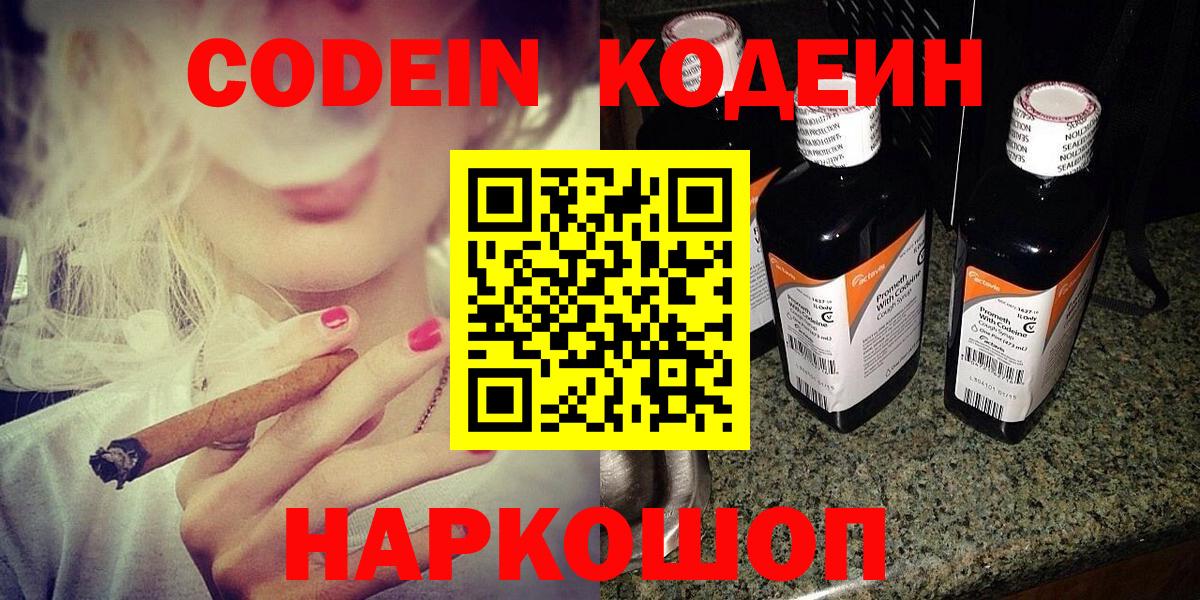Кодеиновый сироп Lean Purple Drank  Кодеиновый сироп Lean Purple Drank  Ишимбай  Вход с VPN 
