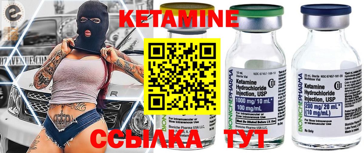 КЕТАМИН VHQ Ишимбай