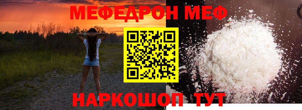 Мефедрон кристаллы Ишимбай