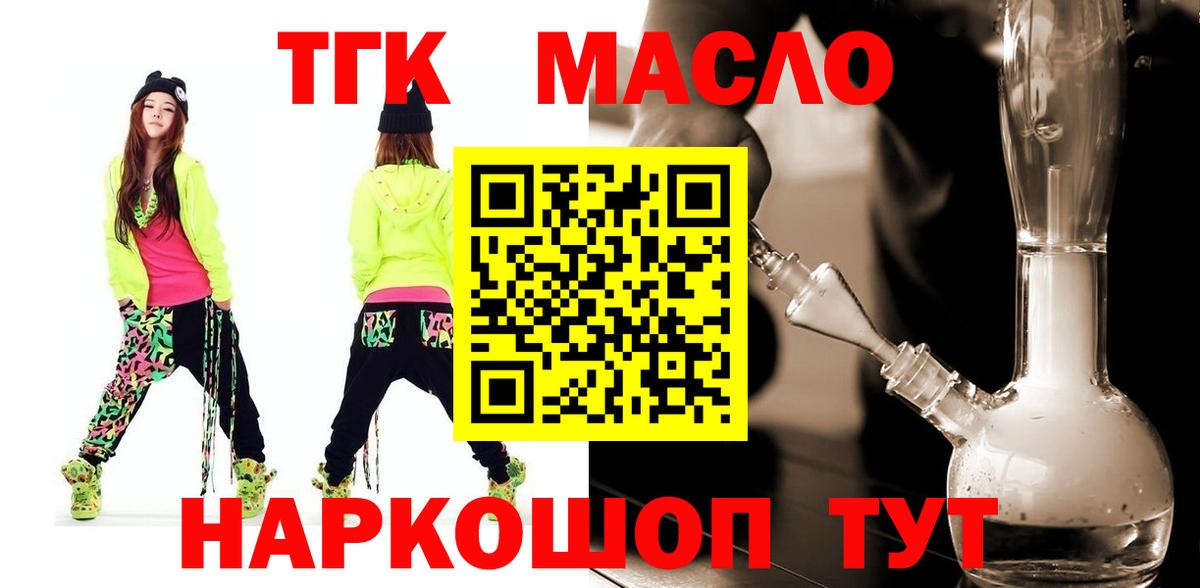 Дистиллят ТГК гашишное масло Ишимбай